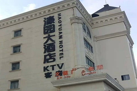万州濠园会KTV消费价格